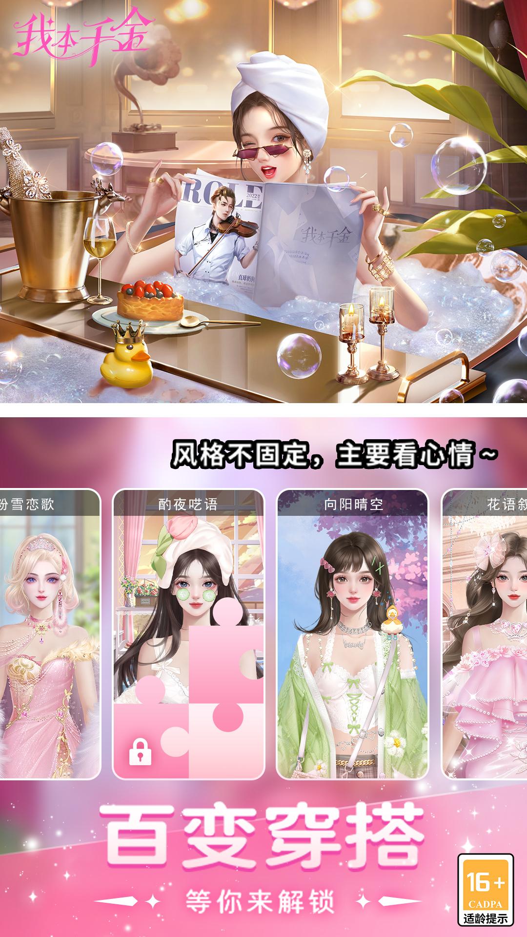 我本千金游戏oppo版4.0.6 安卓版截图3