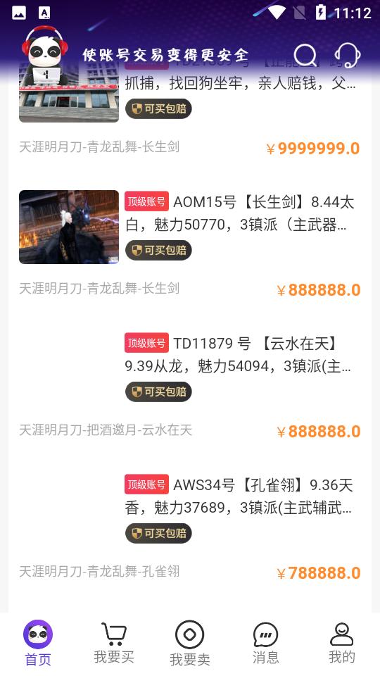 盼之代售APP4.7.2 安卓最新版截图2