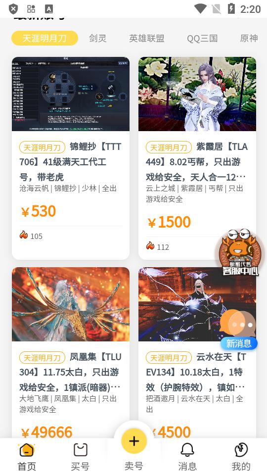 螃蟹账号代售平台官方正版6.3.6 手机版截图1