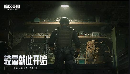 腾讯暗区突围体验服v3.7.172.172安卓版截图3