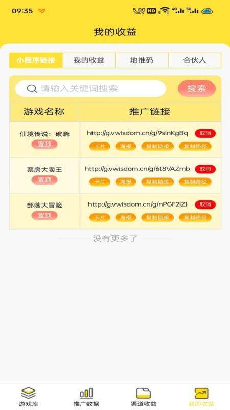 友梦联盟v2.0.6 官方版截图1