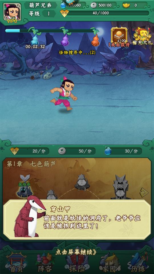 葫芦兄弟七子降妖游戏v1.0.230安卓最新版截图1