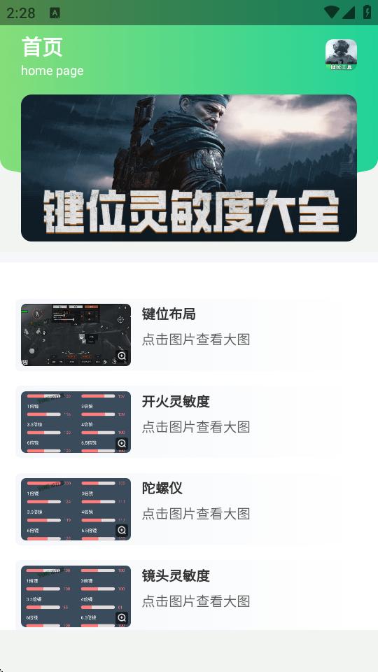 暗区突围灵敏键位工具v1.0 安卓手机清爽版截图1