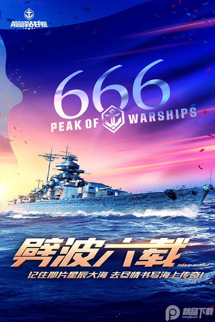 巅峰战舰手游应用宝版1200009.7.0 应用宝版截图3