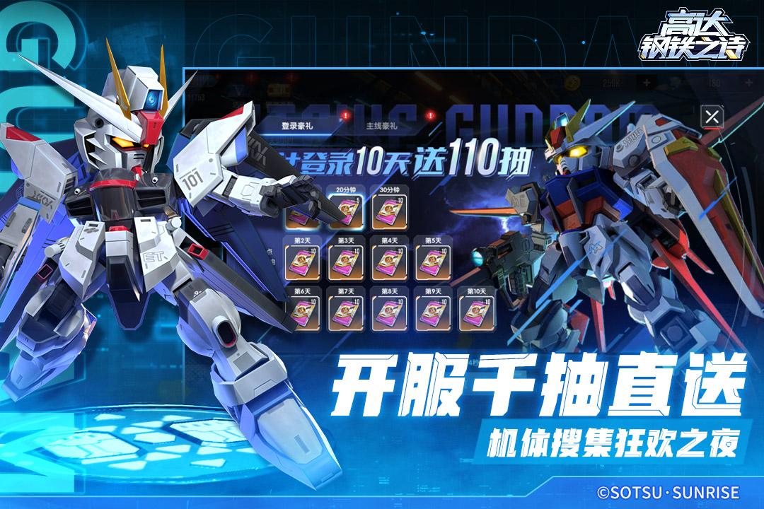 高达钢铁之诗华为版1.2.017 最新版截图2