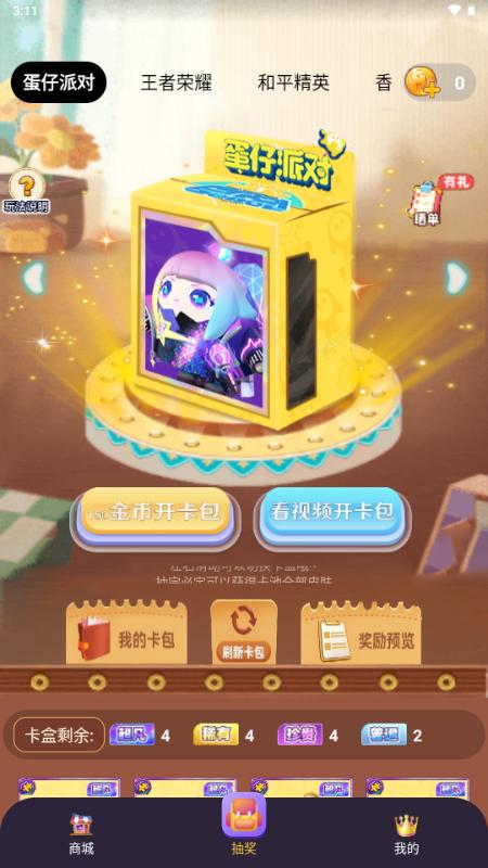 皮肤大佬最新版2025v1.3.7 安卓版截图2