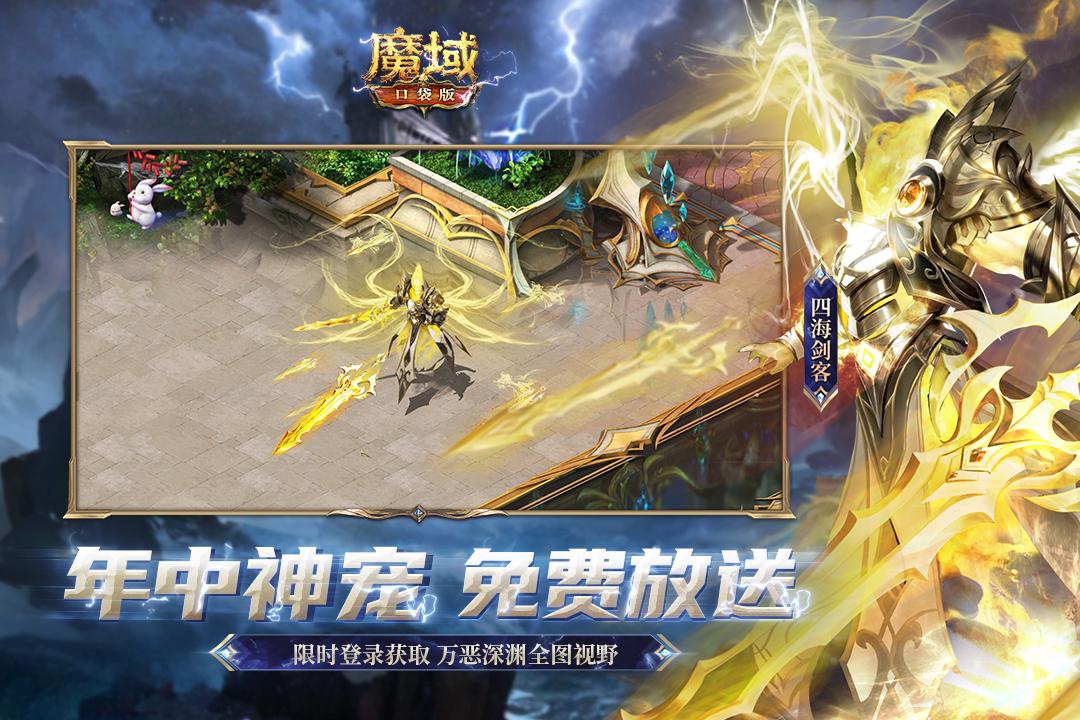 魔域口袋版九游渠道服11.9.1 九游版截图0