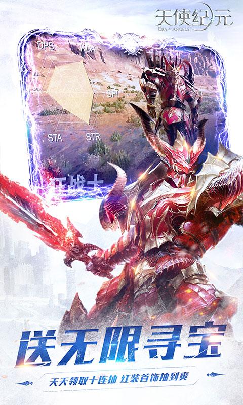 天使纪元0.0.5折福利版2.1.9 福利版截图3