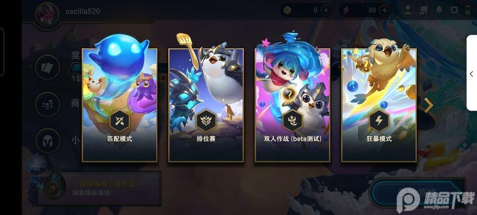 云顶之弈手游(TFT PBE)安卓版下载15.9.6767530 最新版截图3