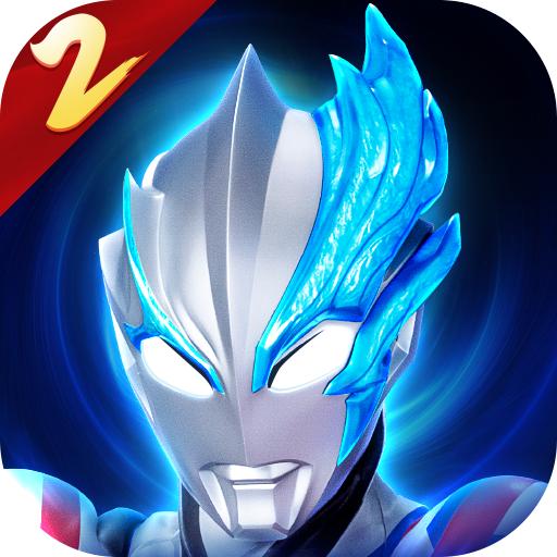 奥特曼传奇英雄2正版下载2.1.0 官方版