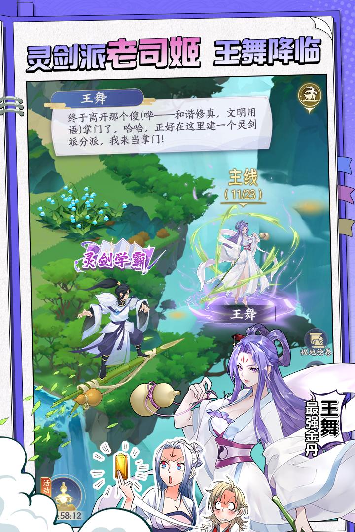 我的御剑日记渠道服折扣版v1.0 折扣版截图2