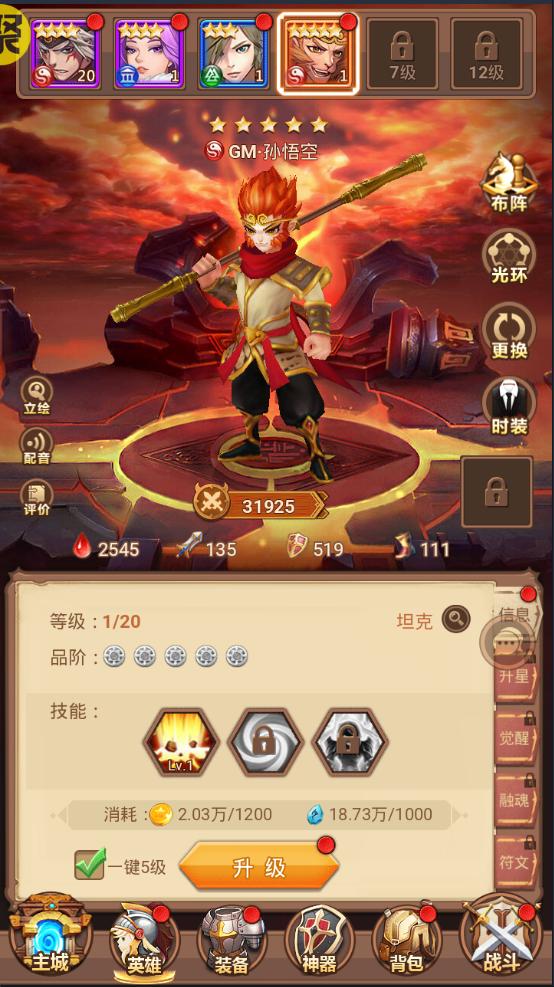 英雄计划BUG抽悟空2.01 福利GM特权版截图1