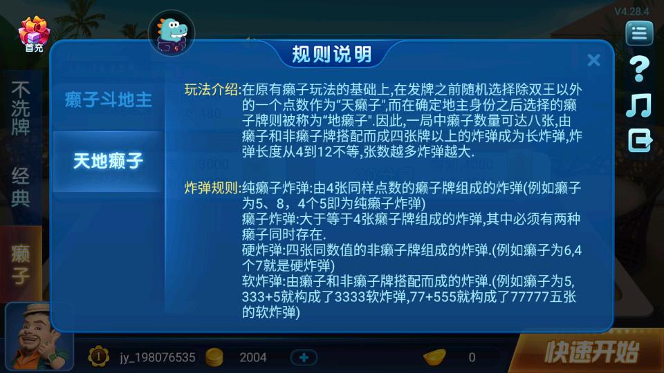 波克斗地主单机不联网版5.08 单机无网络版截图0