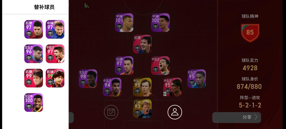 eFootball PES 2025国际服v10.1.1 官方版截图1