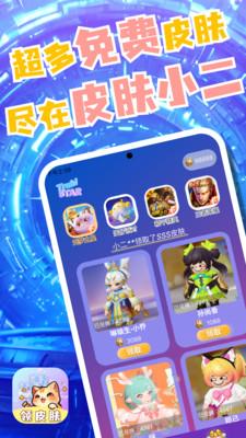 皮肤小二app免费v10.00.1 安卓版截图0