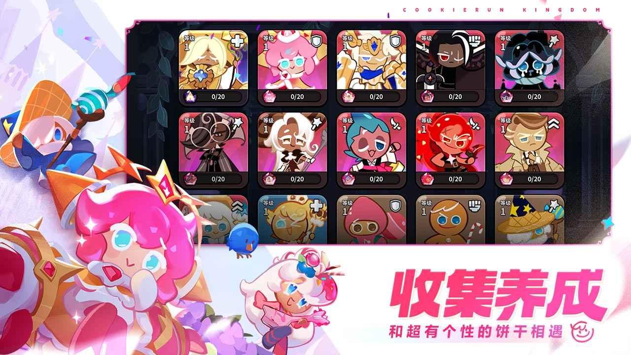 冲呀饼干人王国测试版2.4.1  测试服截图2