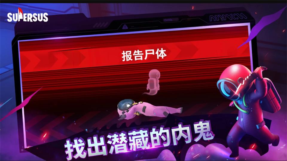 太空行动(Super Sus)模组菜单1.69.29.032 最新mod版截图2