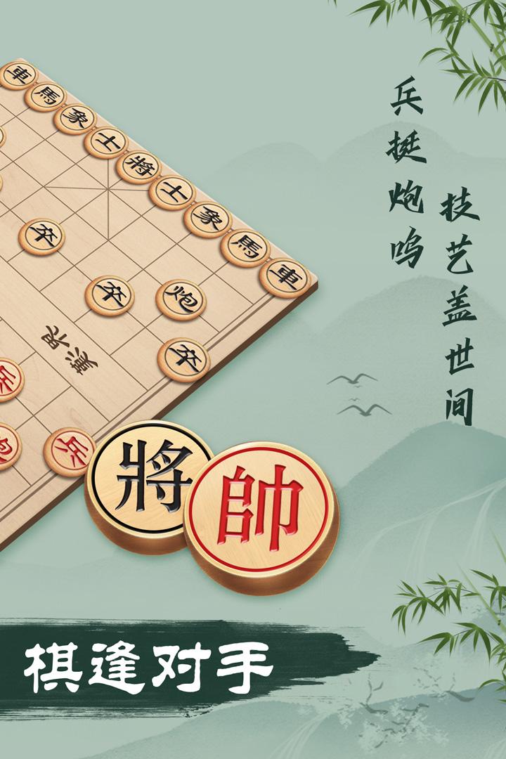 象棋单机版2.93 安卓版截图1