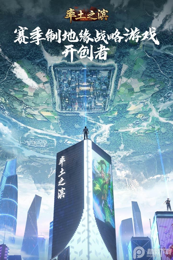 网易率土之滨新赛季最新版8.1.4 手机正版截图0