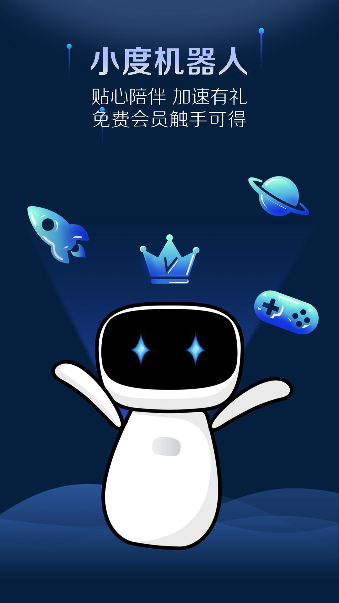 游帮帮加速器下载安卓v4.2.7 免广告版截图0