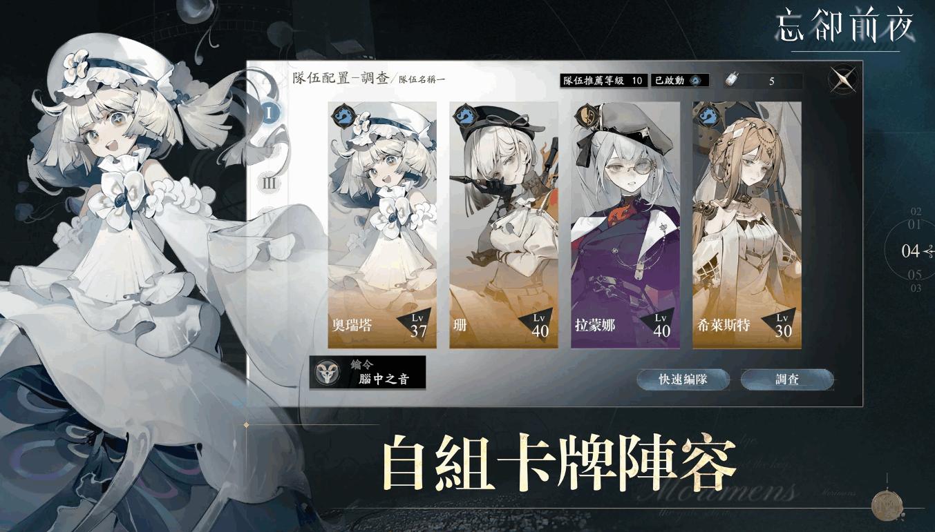 忘却前夜港澳版本2.0.0 最新版截图0