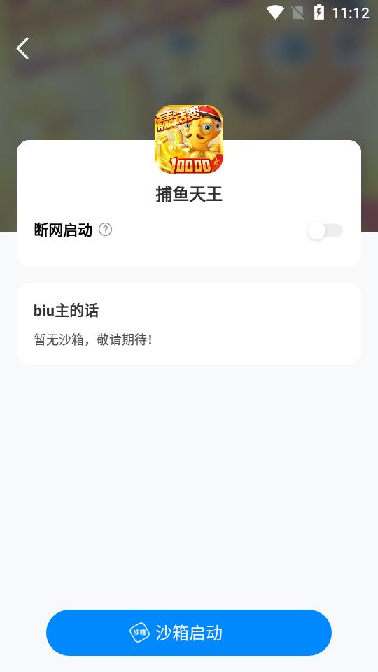 八门神器变速沙箱app正版v4.0.3.5 最新版截图1