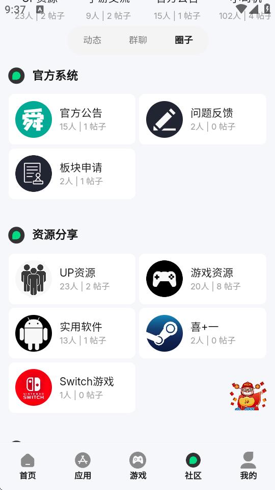 舜舜游戏盒9.5.6官方最新版v9.5.6 手机可用版截图1