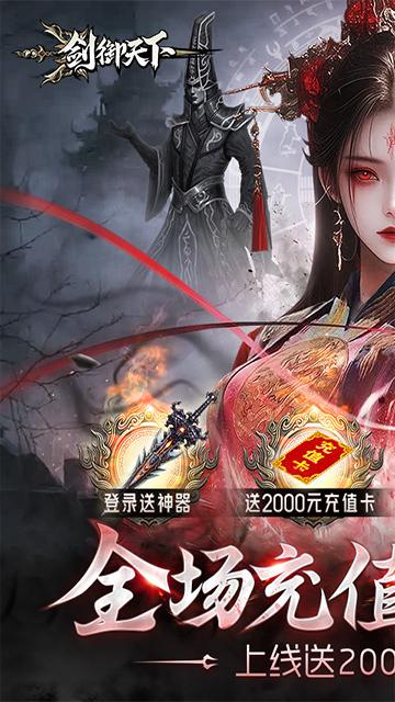 剑御天下0.1折2025最新版1.0.1 手机版截图1