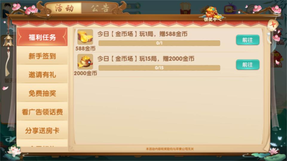 厚朋温州麻将官方版1.5.1 最新版截图0