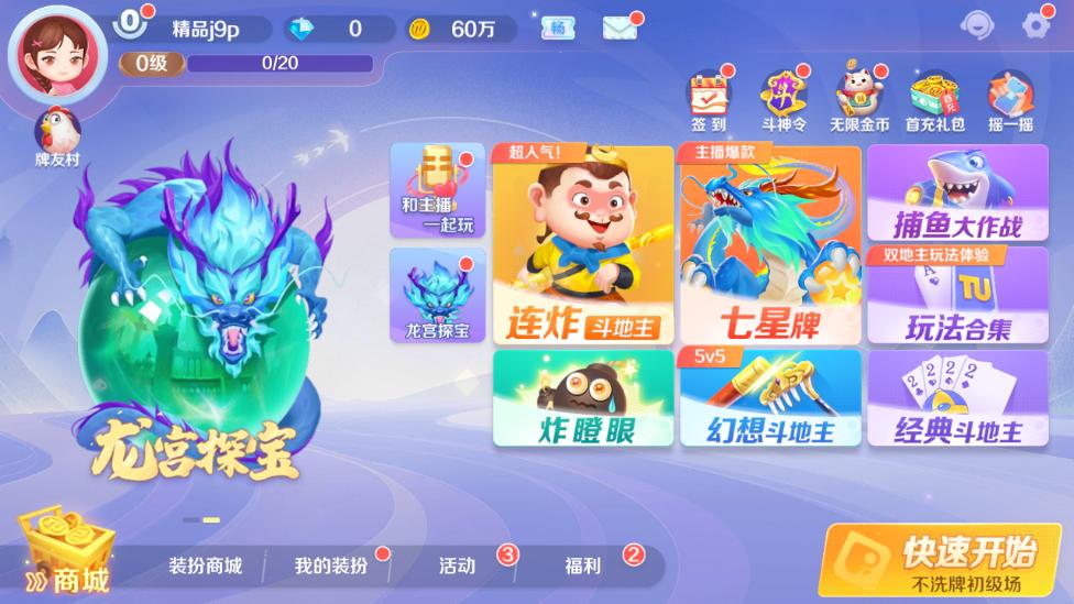 途游斗地主2025官方正版v3.5.0310 最新版截图2