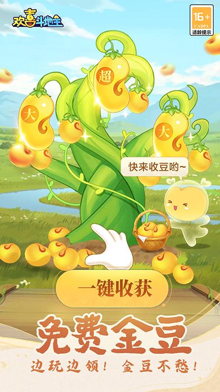 欢喜斗地主真人手机版v4.5.2 官方正版截图0