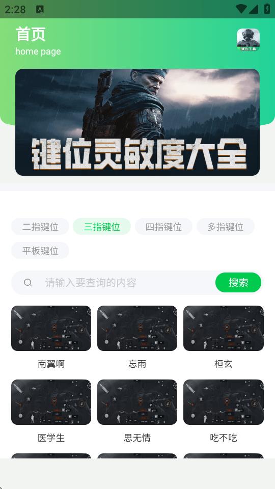 暗区突围灵敏键位工具v1.0 安卓手机清爽版截图2