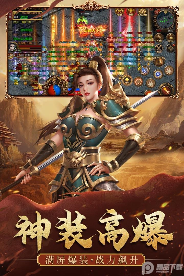 烈焰天下手游合击版1.0.4最新版截图1