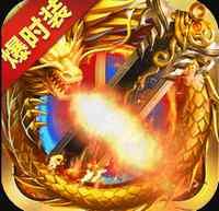 龙城传奇2025正版游戏v99992.0.02 手机版