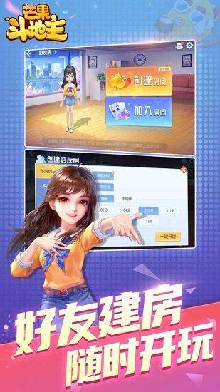 芒果斗地主带残局版本v9.0.11官方最新版截图2