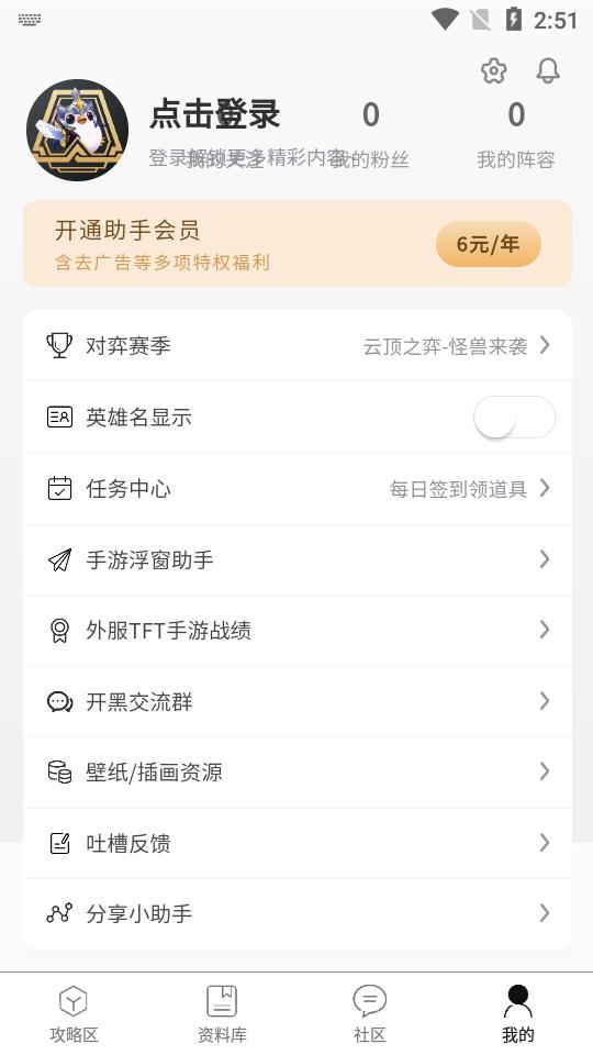 TFT云顶攻略助手app免费版v5.4.3 官方版截图0