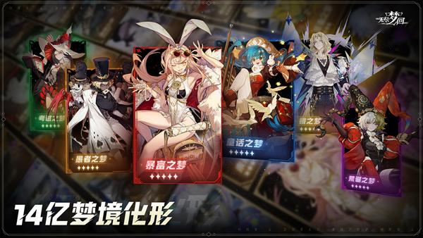 无尽梦回:元气联动腾讯版v0.803005.0 最新版截图1