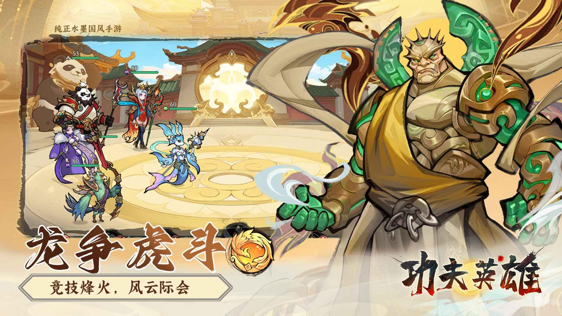 功夫英雄手游v1.0.4 安卓版截图3