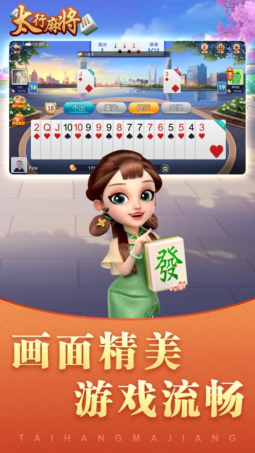 太行麻将官方版v1.1.1安卓最新版截图0