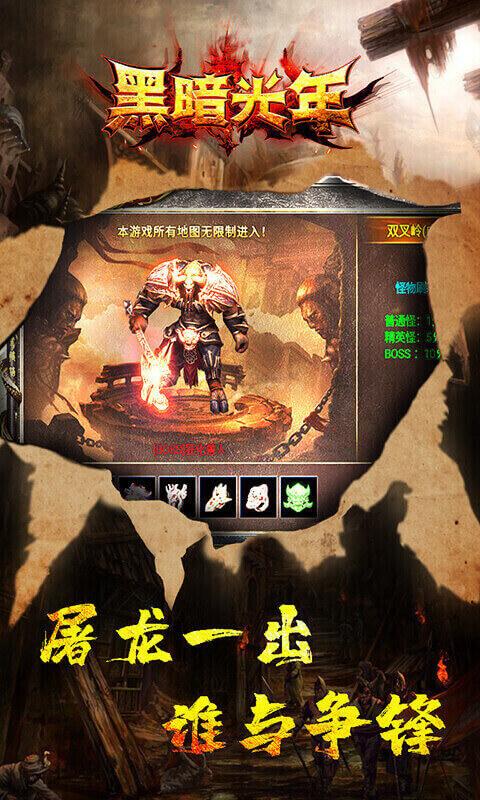 黑暗光年传奇手游v1.1.7 高爆版截图0