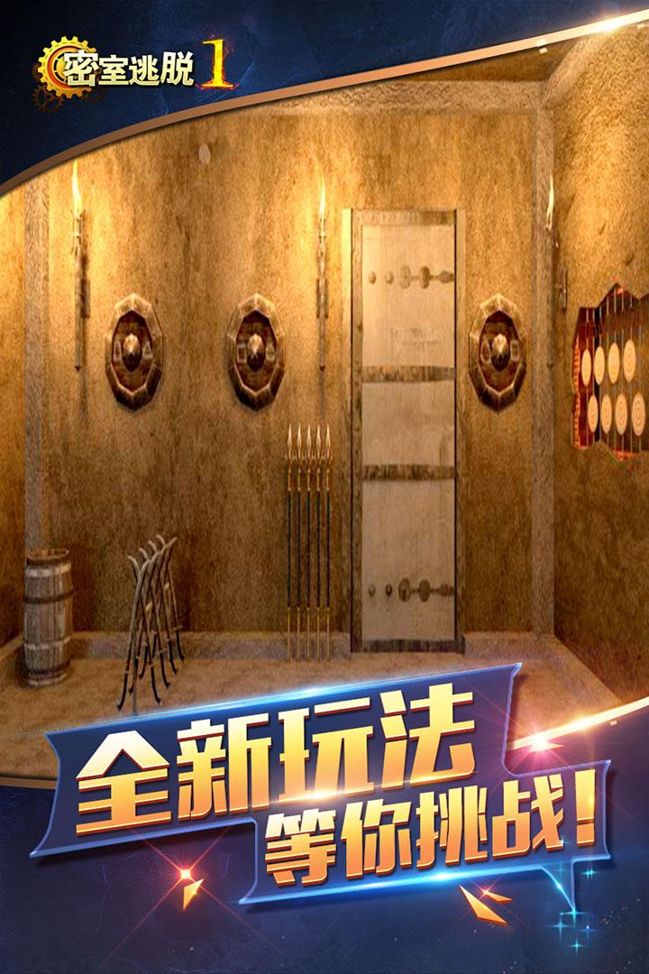 密室逃脱1逃离地牢700.00.06 官方版附攻略截图2