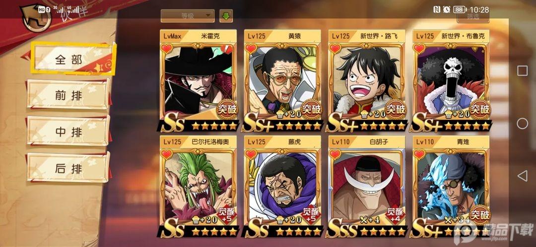 航海王启航九游版下载34.1.0 安卓版截图0