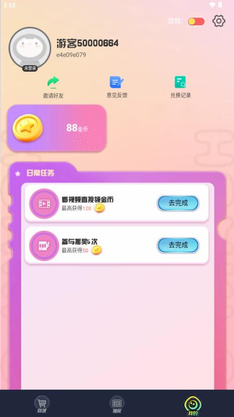 换肤我能行app最新版v2.1.2.3 安卓版截图0