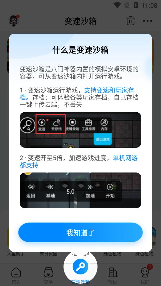 八门神器变速沙箱app正版v4.0.3.5 最新版截图2