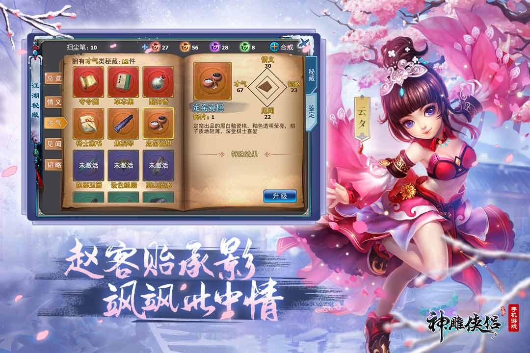 神雕侠侣手游下载4.0.0 安卓版截图2