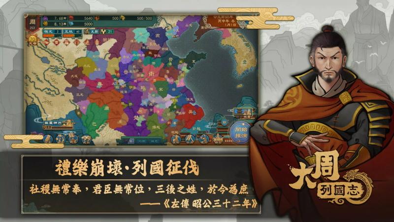 大周列国志手游最新版3.2 最新版截图2