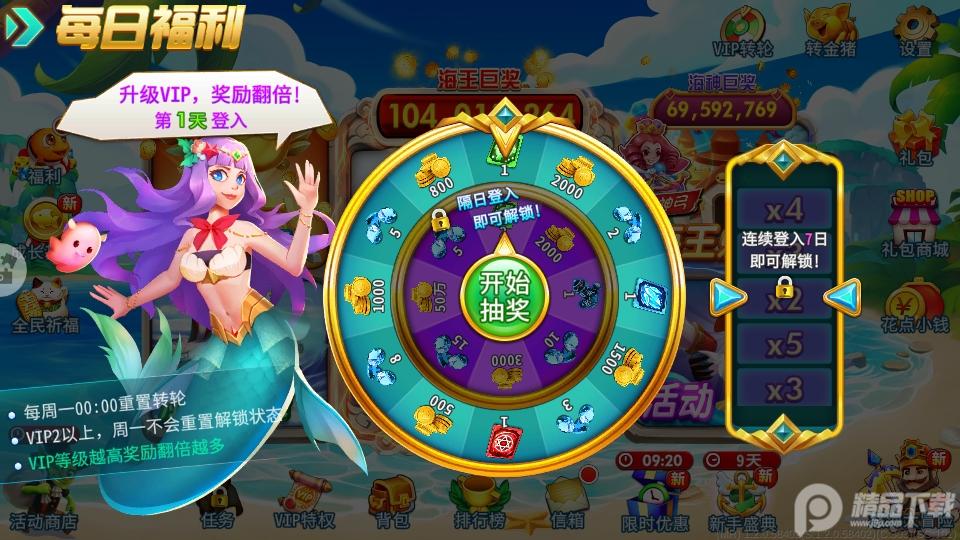 海王捕鱼微信版1.22.1最新版截图1