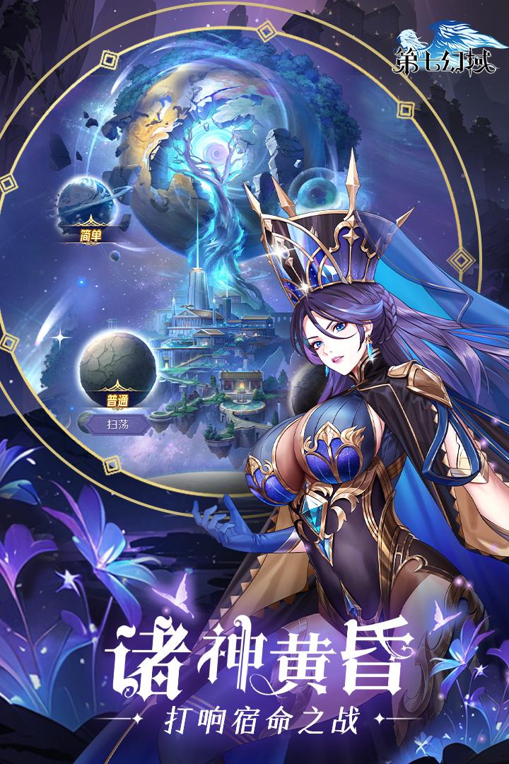 第七幻域vivo版2.14.0.020601 安卓版截图1