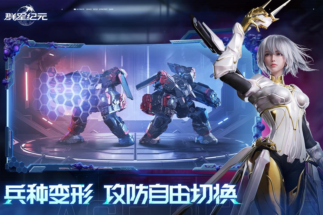 群星纪元手游最新测试版v1.45.1297.1 官方版截图0