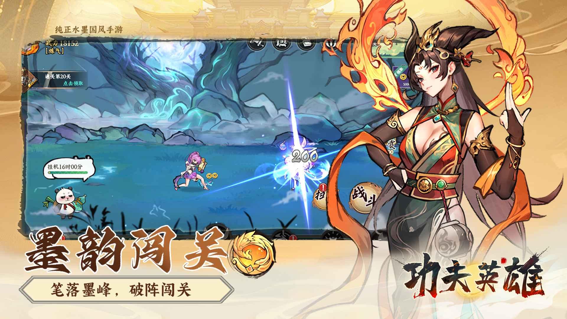 功夫英雄手游v1.0.4 安卓版截图1